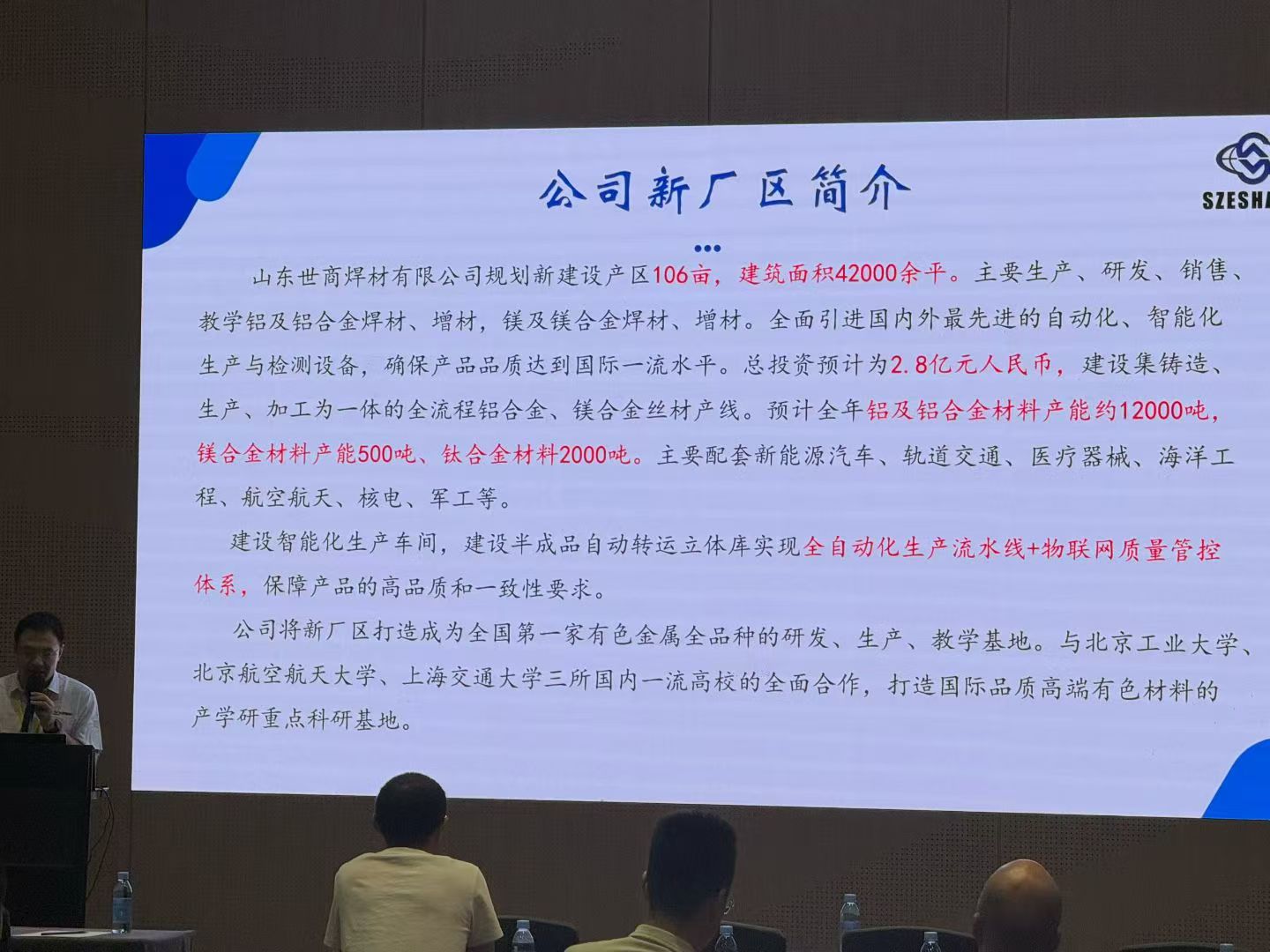 Szeshang Introduction 思尚简介