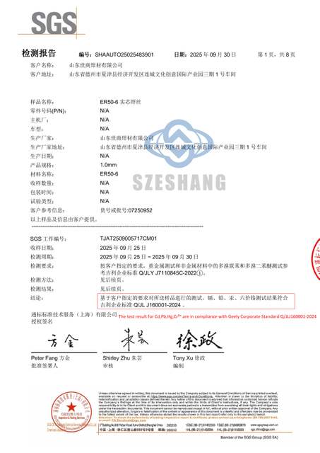 ER70S-6焊丝SGS测试