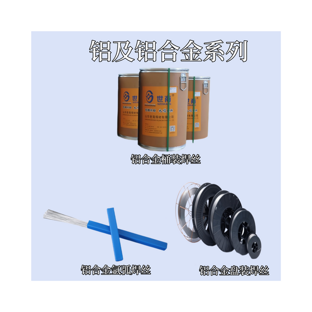山东世商焊材铝及铝合金焊丝