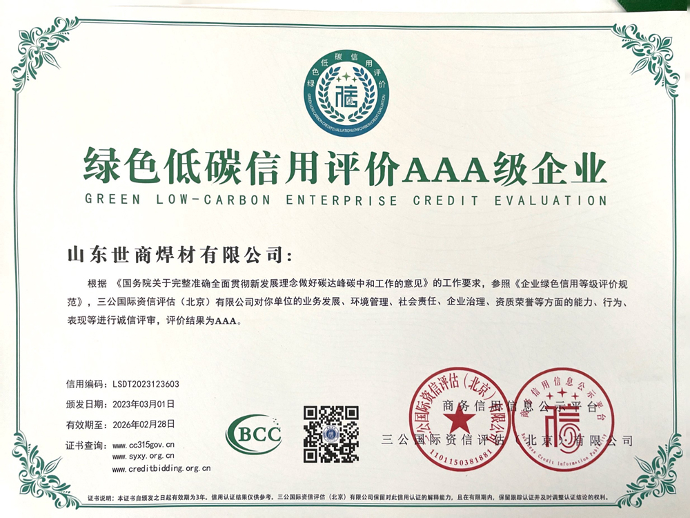 绿色低碳信用评价