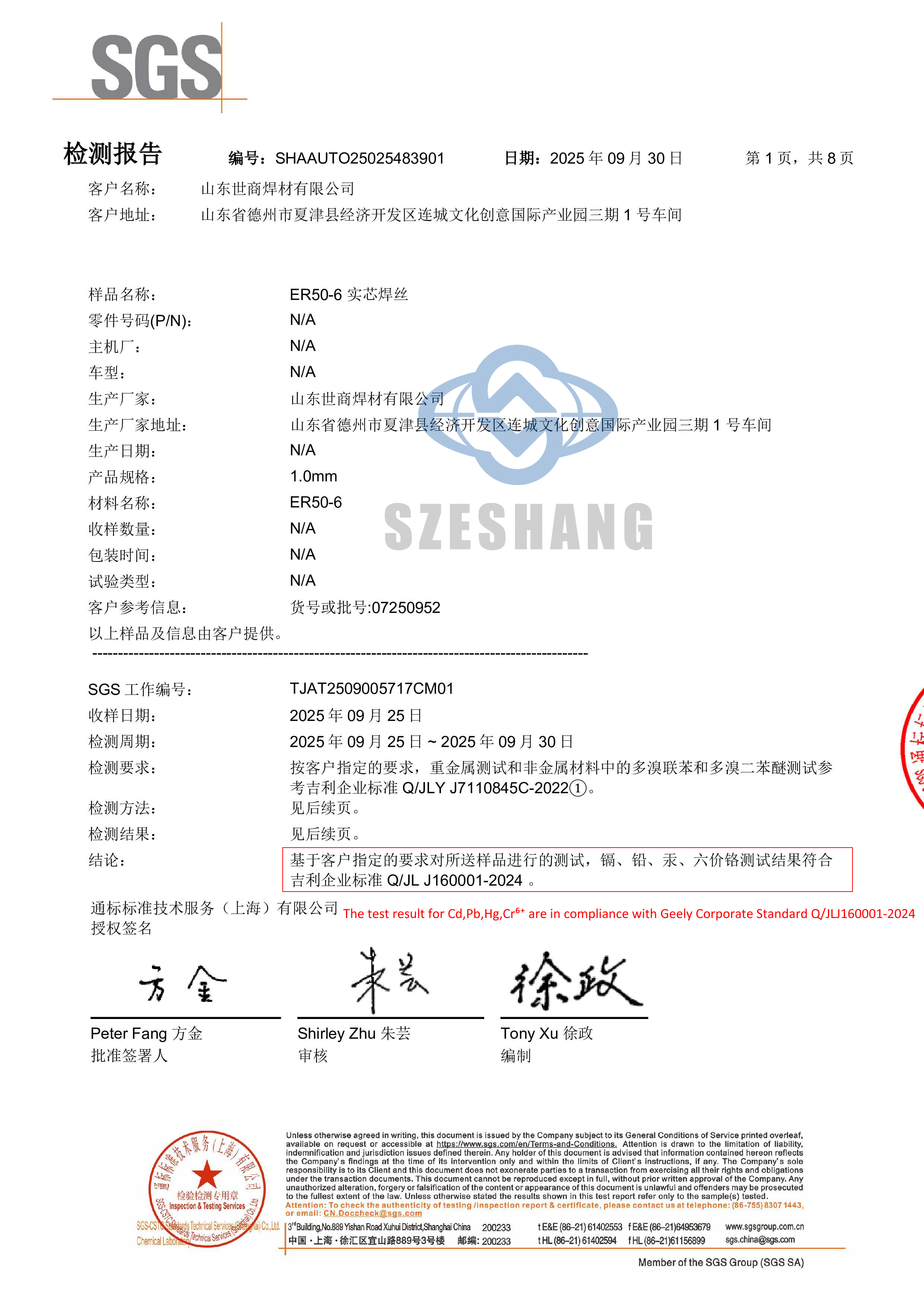 ER70S-6焊丝SGS测试
