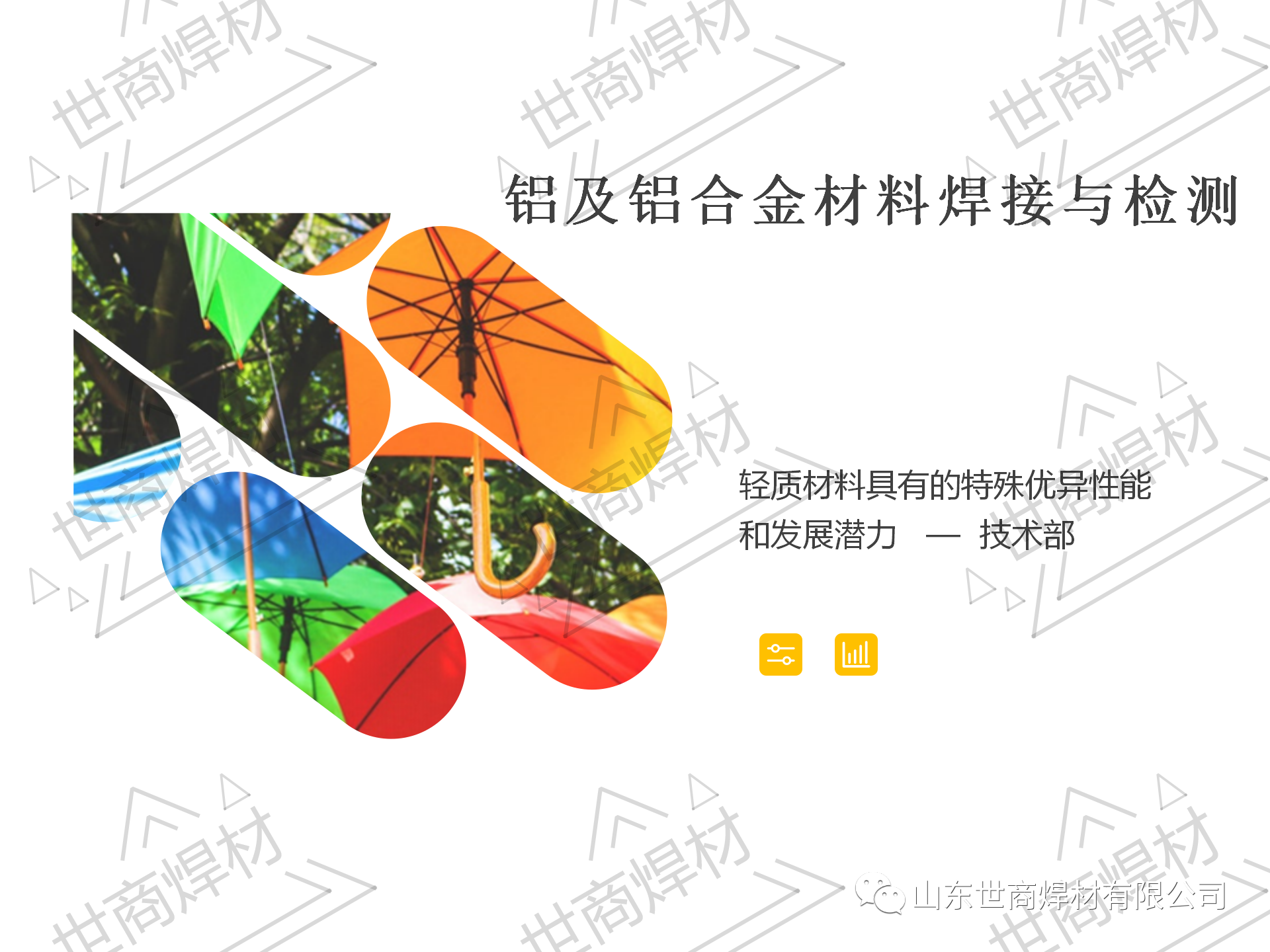 铝及铝合金材质的焊接与检查