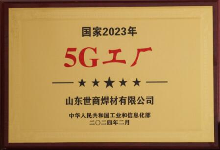 思尚5G工厂