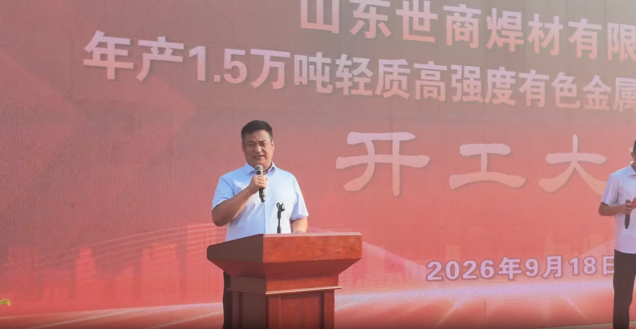 思尚焊接老板