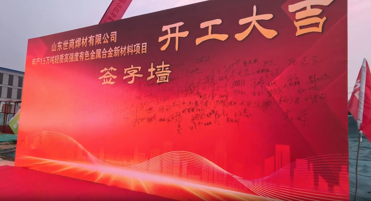 思尚焊接新工厂