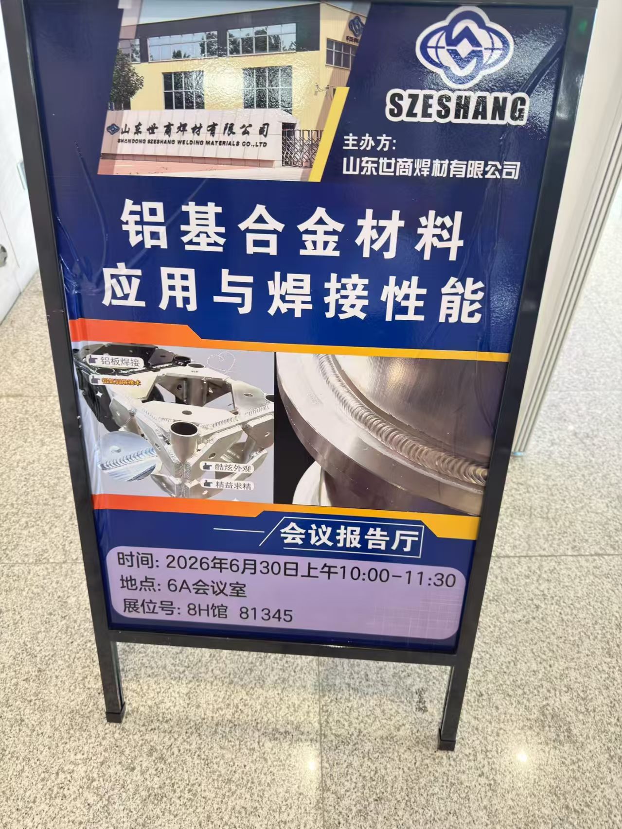 焊接报告
